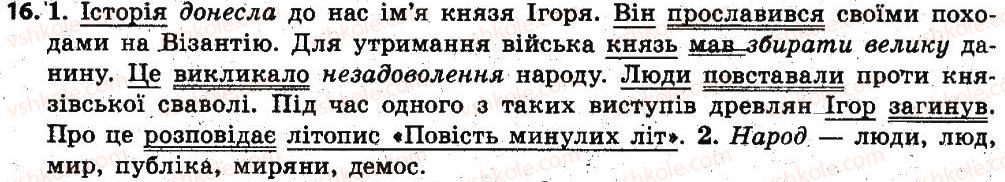 6-ukrayinska-mova-sya-yermolenko-vt-sichova-mg-zhuk-2014--povtorennya-uzagalnennya-ta-pogliblennya-vivchenogo-2-slovospoluchennya-i-rechennya-golovni-chleni-rechennya-proste-rechennya-16.jpg