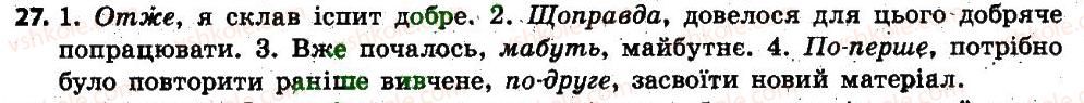 6-ukrayinska-mova-sya-yermolenko-vt-sichova-mg-zhuk-2014--povtorennya-uzagalnennya-ta-pogliblennya-vivchenogo-3-odnoridni-chleni-rechennya-vstavni-slova-i-zvertannya-v-prostomu-rechenni-rozdilovi-znaki-v-pro27.jpg