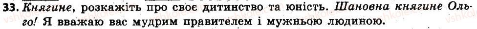 6-ukrayinska-mova-sya-yermolenko-vt-sichova-mg-zhuk-2014--povtorennya-uzagalnennya-ta-pogliblennya-vivchenogo-3-odnoridni-chleni-rechennya-vstavni-slova-i-zvertannya-v-prostomu-rechenni-rozdilovi-znaki-v-pro33.jpg