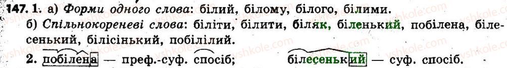 6-ukrayinska-mova-sya-yermolenko-vt-sichova-mg-zhuk-2014--slovotvir-orfografiya-18-zminyuvannya-i-tvorennya-sliv-osnovni-sposobi-slovotvorennya-147.jpg