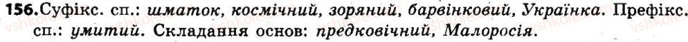 6-ukrayinska-mova-sya-yermolenko-vt-sichova-mg-zhuk-2014--slovotvir-orfografiya-18-zminyuvannya-i-tvorennya-sliv-osnovni-sposobi-slovotvorennya-156.jpg