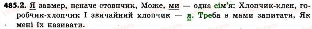 6-ukrayinska-mova-sya-yermolenko-vt-sichova-mg-zhuk-2014--zajmennik-58-zajmennik-yak-chastina-movi-zagalne-znachennya-morfologichni-oznaki-sintaksichna-rol-485.jpg