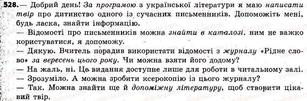 6-ukrayinska-mova-sya-yermolenko-vt-sichova-mg-zhuk-2014--zvyazna-mova-movlennya-62-mova-i-rozmova-zagalne-uyavlennya-pro-situatsiyu-spilkuvannya-528.jpg