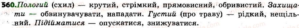 6-ukrayinska-mova-sya-yermolenko-vt-sichova-mg-zhuk-2014--zvyazna-mova-movlennya-67-usnij-vibirkovij-perekaz-tekstu-naukovogo-stilyu-z-elementami-rozdumu-560.jpg