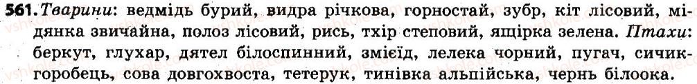 6-ukrayinska-mova-sya-yermolenko-vt-sichova-mg-zhuk-2014--zvyazna-mova-movlennya-67-usnij-vibirkovij-perekaz-tekstu-naukovogo-stilyu-z-elementami-rozdumu-561.jpg