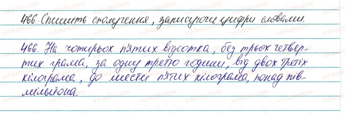 6-ukrayinska-mova-vv-zabolotnij-ov-zabolotnij-2014--chislivnik-55-vidminyuvannya-drobovih-i-zbirnih-chislivnikiv-466-rnd4074.jpg