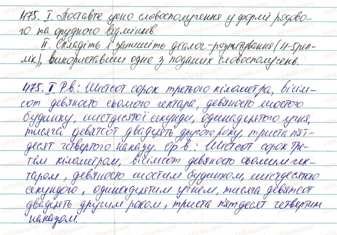 6-ukrayinska-mova-vv-zabolotnij-ov-zabolotnij-2014--chislivnik-56-vidminyuvannya-ta-napisannya-poryadkovih-chislivnikiv-475-rnd5008.jpg