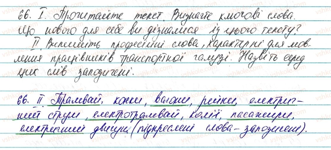 6-ukrayinska-mova-vv-zabolotnij-ov-zabolotnij-2014--leksikologiya-frazeologiya-10-profesijni-slova-j-termini-66-rnd4207.jpg