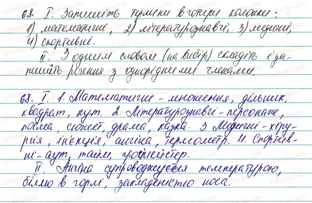 6-ukrayinska-mova-vv-zabolotnij-ov-zabolotnij-2014--leksikologiya-frazeologiya-10-profesijni-slova-j-termini-68-rnd1134.jpg