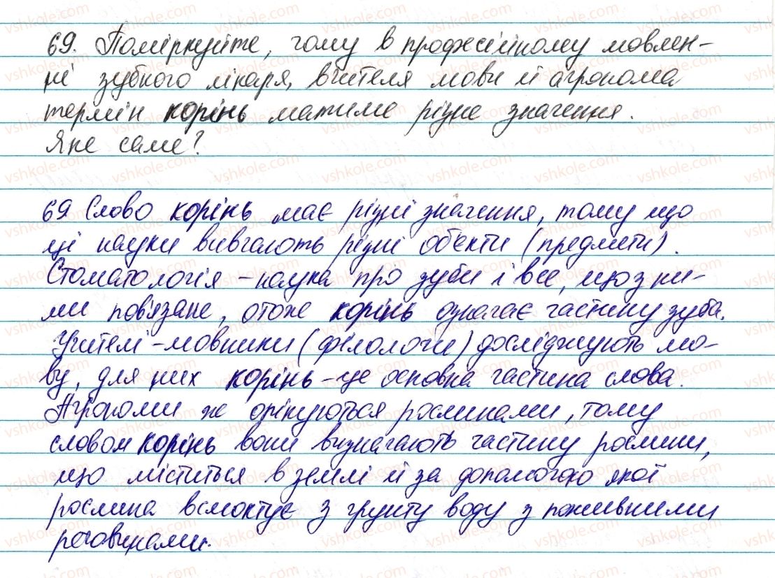 6-ukrayinska-mova-vv-zabolotnij-ov-zabolotnij-2014--leksikologiya-frazeologiya-10-profesijni-slova-j-termini-69-rnd3736.jpg