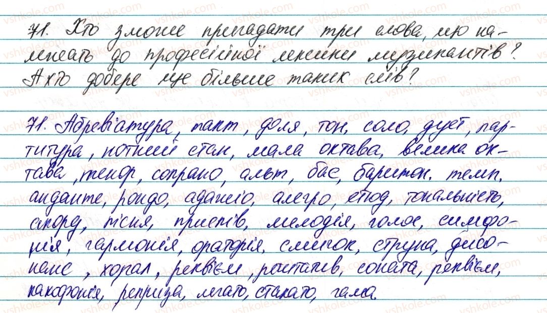 6-ukrayinska-mova-vv-zabolotnij-ov-zabolotnij-2014--leksikologiya-frazeologiya-10-profesijni-slova-j-termini-71-rnd7183.jpg