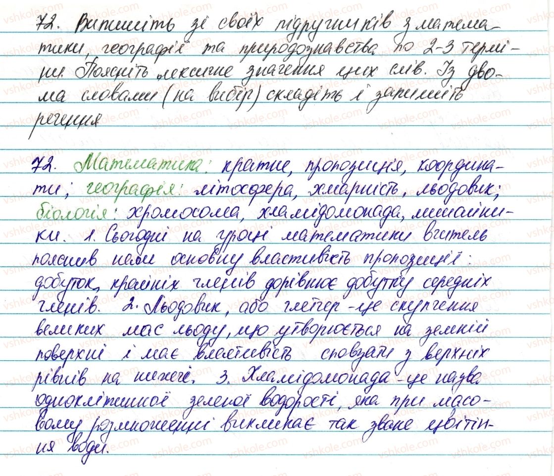 6-ukrayinska-mova-vv-zabolotnij-ov-zabolotnij-2014--leksikologiya-frazeologiya-10-profesijni-slova-j-termini-72-rnd8196.jpg