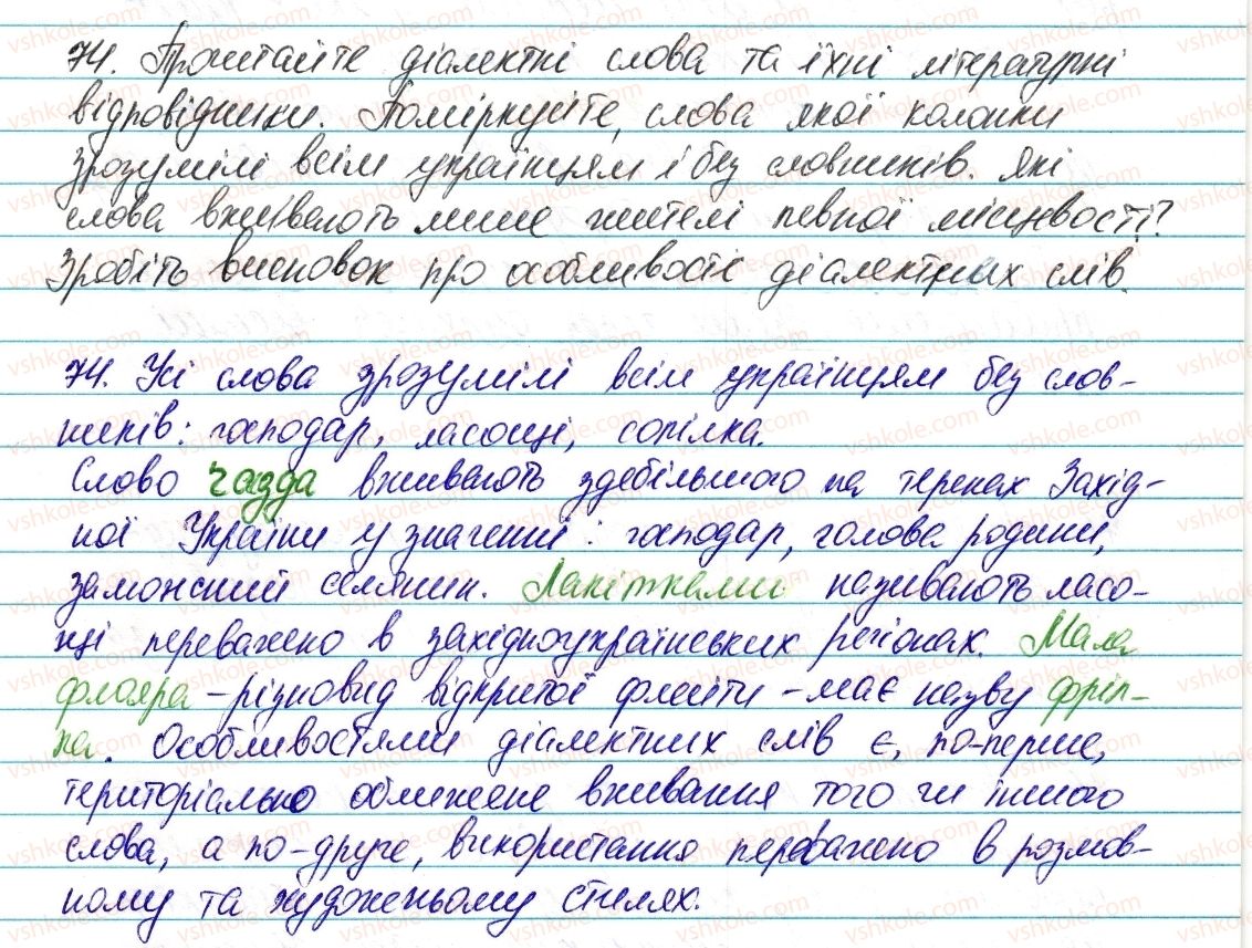 6-ukrayinska-mova-vv-zabolotnij-ov-zabolotnij-2014--leksikologiya-frazeologiya-11-dialektni-ta-prostorichni-slova-74-rnd7297.jpg