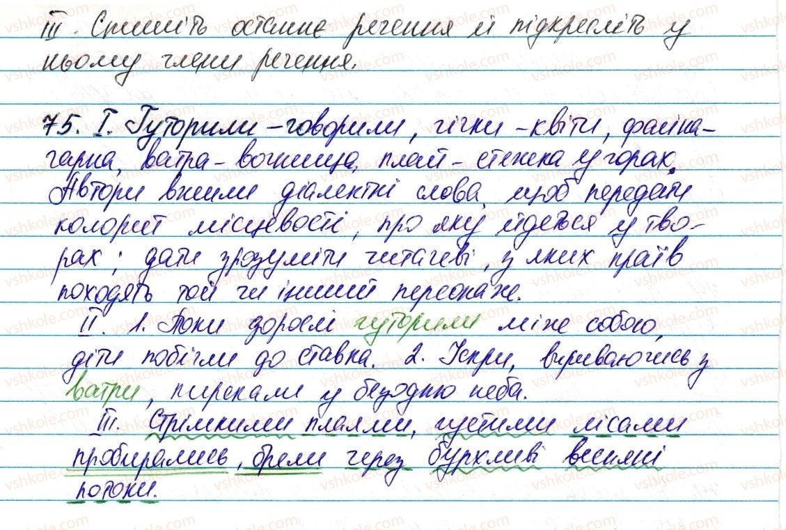 6-ukrayinska-mova-vv-zabolotnij-ov-zabolotnij-2014--leksikologiya-frazeologiya-11-dialektni-ta-prostorichni-slova-75-rnd4977.jpg