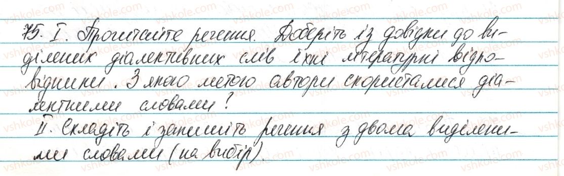 6-ukrayinska-mova-vv-zabolotnij-ov-zabolotnij-2014--leksikologiya-frazeologiya-11-dialektni-ta-prostorichni-slova-75-rnd9952.jpg