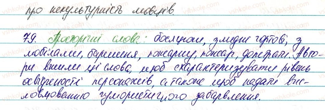 6-ukrayinska-mova-vv-zabolotnij-ov-zabolotnij-2014--leksikologiya-frazeologiya-11-dialektni-ta-prostorichni-slova-79-rnd4077.jpg
