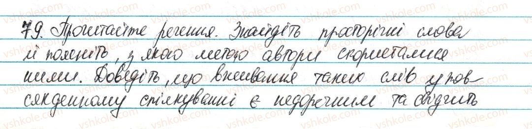 6-ukrayinska-mova-vv-zabolotnij-ov-zabolotnij-2014--leksikologiya-frazeologiya-11-dialektni-ta-prostorichni-slova-79-rnd6107.jpg