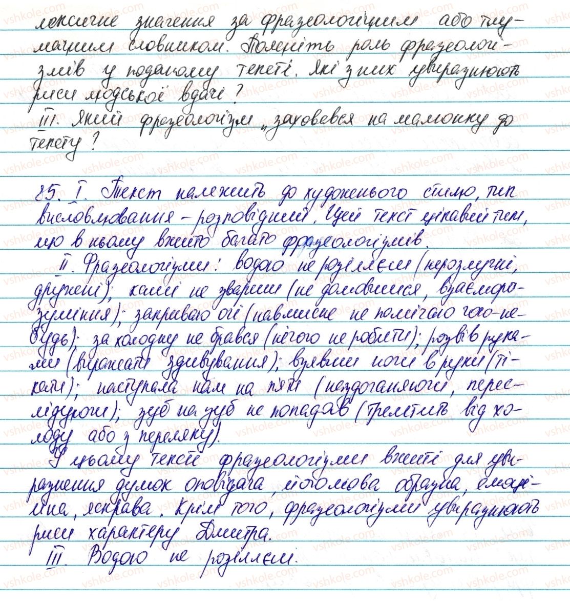 6-ukrayinska-mova-vv-zabolotnij-ov-zabolotnij-2014--leksikologiya-frazeologiya-12-frazeologizmi-85-rnd2396.jpg