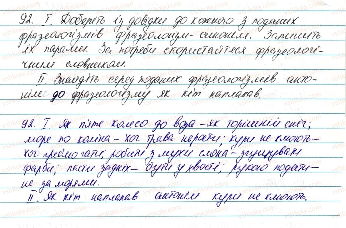 6-ukrayinska-mova-vv-zabolotnij-ov-zabolotnij-2014--leksikologiya-frazeologiya-12-frazeologizmi-92-rnd7142.jpg