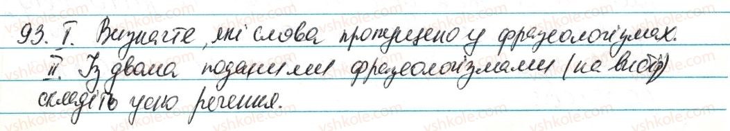 6-ukrayinska-mova-vv-zabolotnij-ov-zabolotnij-2014--leksikologiya-frazeologiya-12-frazeologizmi-93-rnd4323.jpg