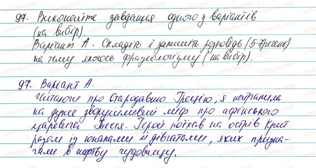 6-ukrayinska-mova-vv-zabolotnij-ov-zabolotnij-2014--leksikologiya-frazeologiya-12-frazeologizmi-97-rnd189.jpg