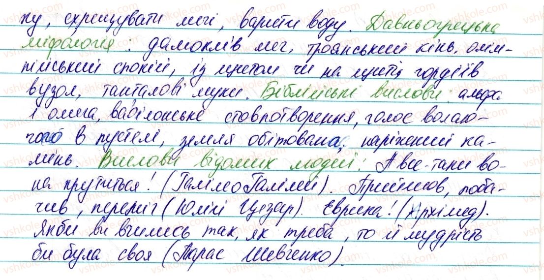 6-ukrayinska-mova-vv-zabolotnij-ov-zabolotnij-2014--leksikologiya-frazeologiya-13-dzherela-ukrayinskoyi-frazeologiyi-99-rnd995.jpg