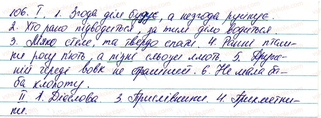 6-ukrayinska-mova-vv-zabolotnij-ov-zabolotnij-2014--leksikologiya-frazeologiya-14-prislivya-prikazki-krilati-vislovi-aforizmi-106-rnd2914.jpg
