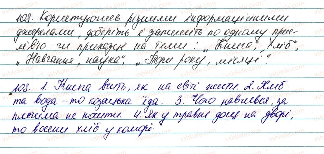 6-ukrayinska-mova-vv-zabolotnij-ov-zabolotnij-2014--leksikologiya-frazeologiya-14-prislivya-prikazki-krilati-vislovi-aforizmi-108-rnd8021.jpg