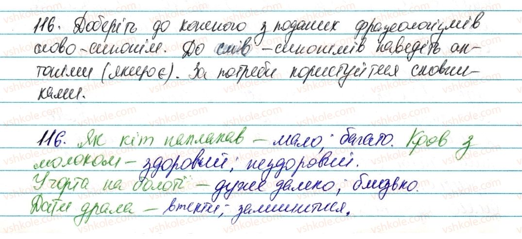 6-ukrayinska-mova-vv-zabolotnij-ov-zabolotnij-2014--leksikologiya-frazeologiya-15-uzagalnennya-vivchenogo-z-temi-leksikologiya-frazeologiya-116-rnd1081.jpg
