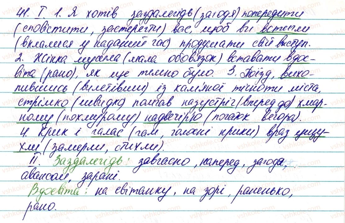 6-ukrayinska-mova-vv-zabolotnij-ov-zabolotnij-2014--leksikologiya-frazeologiya-7-grupi-sliv-za-yih-pohodzhennyam-41-rnd2344.jpg