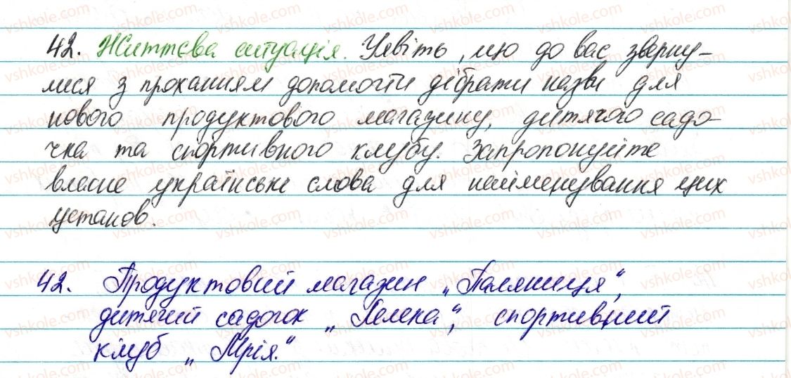 6-ukrayinska-mova-vv-zabolotnij-ov-zabolotnij-2014--leksikologiya-frazeologiya-7-grupi-sliv-za-yih-pohodzhennyam-42-rnd3995.jpg