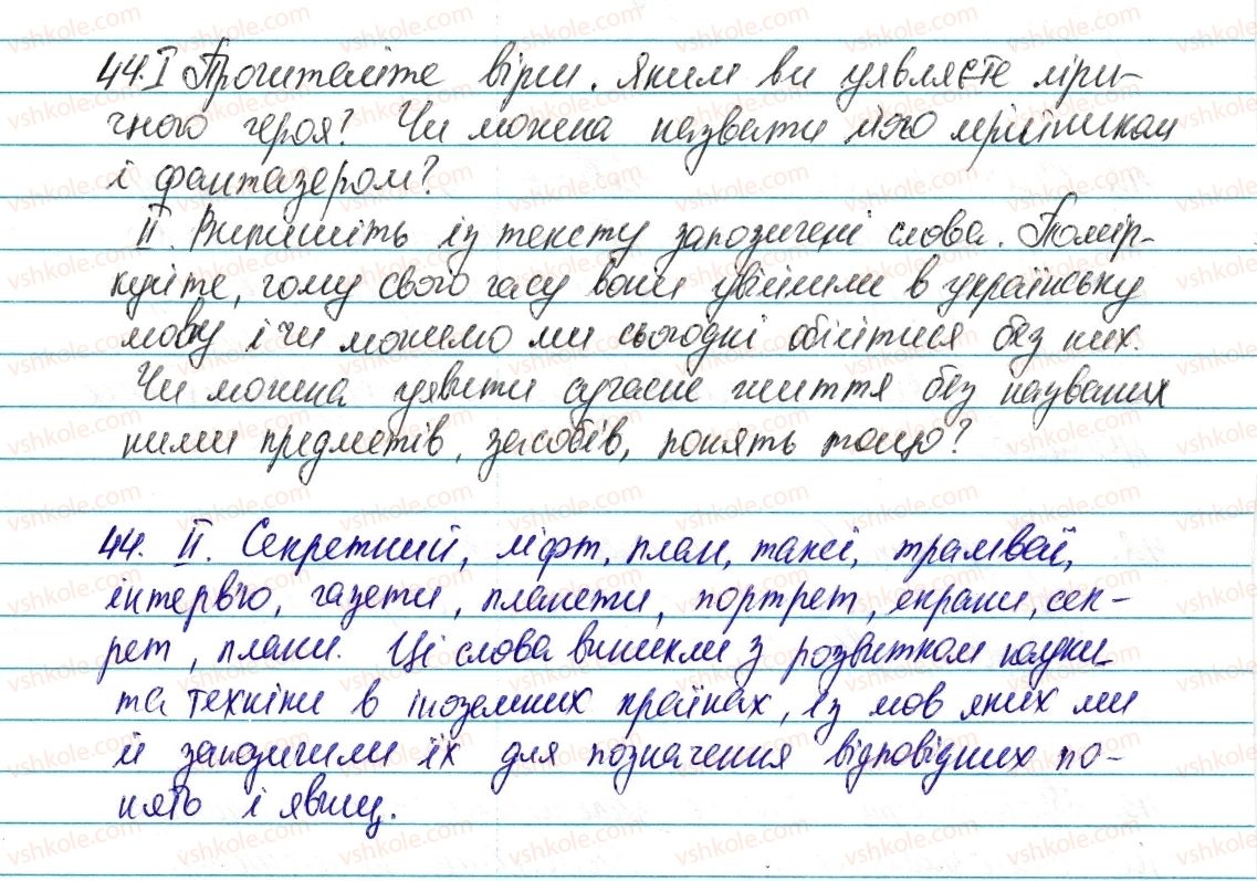 6-ukrayinska-mova-vv-zabolotnij-ov-zabolotnij-2014--leksikologiya-frazeologiya-7-grupi-sliv-za-yih-pohodzhennyam-44-rnd9734.jpg