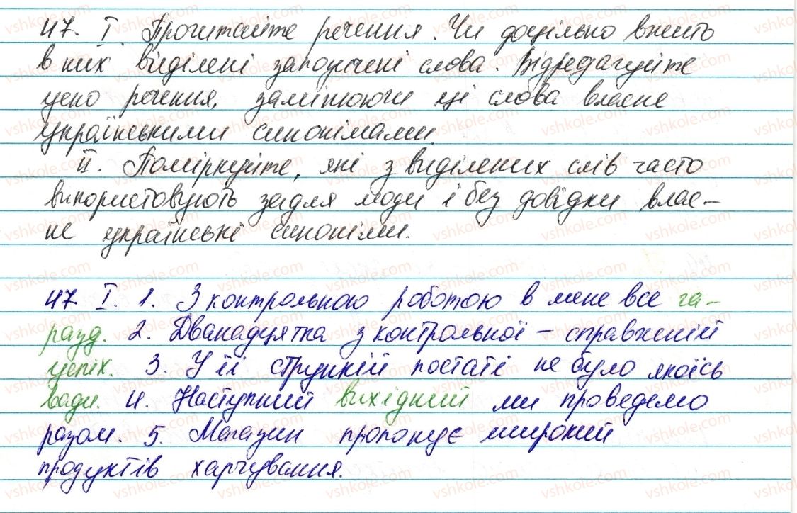 6-ukrayinska-mova-vv-zabolotnij-ov-zabolotnij-2014--leksikologiya-frazeologiya-7-grupi-sliv-za-yih-pohodzhennyam-47-rnd620.jpg