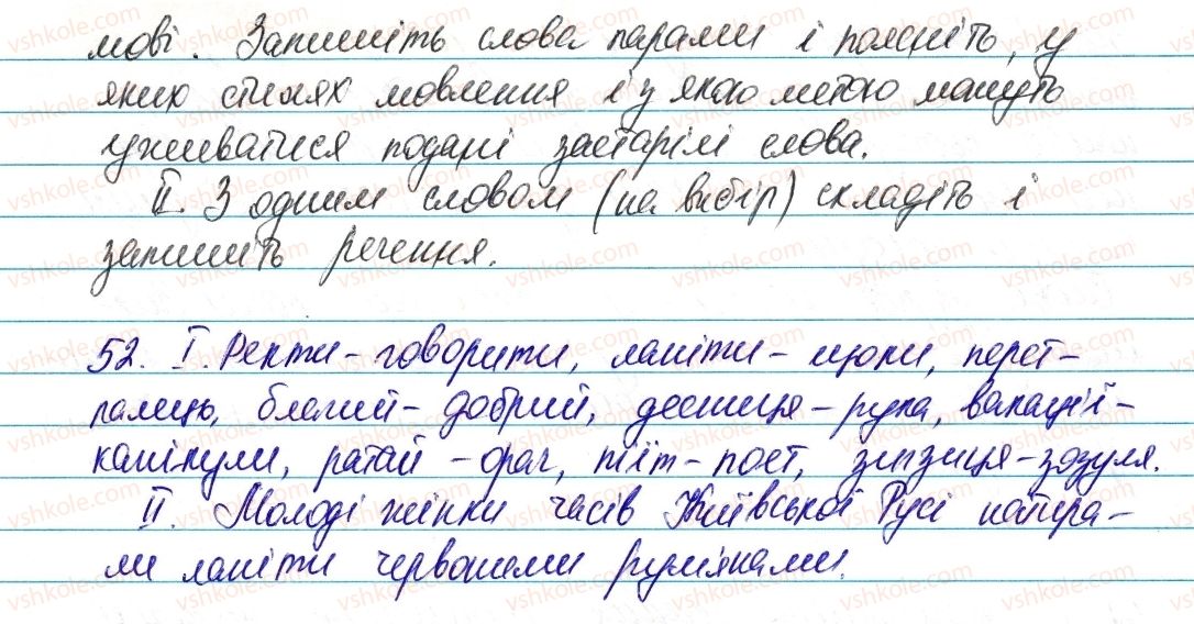 6-ukrayinska-mova-vv-zabolotnij-ov-zabolotnij-2014--leksikologiya-frazeologiya-8-aktivna-j-pasivna-leksika-52-rnd3337.jpg