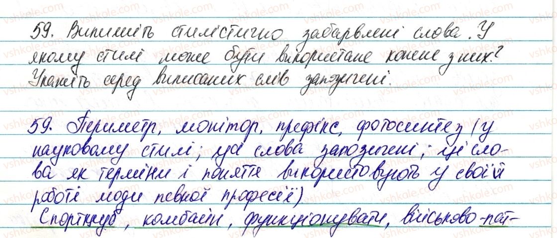 6-ukrayinska-mova-vv-zabolotnij-ov-zabolotnij-2014--leksikologiya-frazeologiya-9-zagalnovzhivani-j-stilistichno-zabarvleni-slova-ofitsijno-dilova-leksika-59-rnd7958.jpg