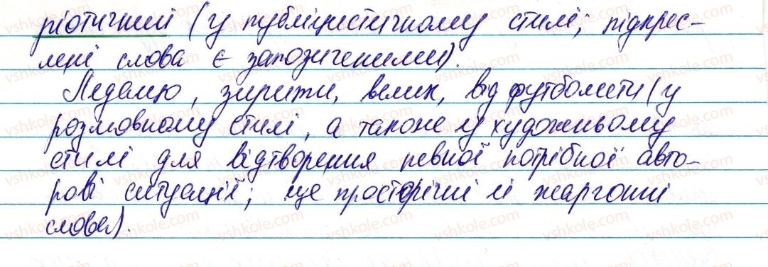 6-ukrayinska-mova-vv-zabolotnij-ov-zabolotnij-2014--leksikologiya-frazeologiya-9-zagalnovzhivani-j-stilistichno-zabarvleni-slova-ofitsijno-dilova-leksika-59-rnd8002.jpg