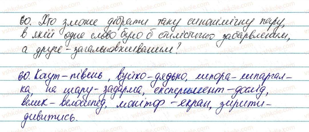 6-ukrayinska-mova-vv-zabolotnij-ov-zabolotnij-2014--leksikologiya-frazeologiya-9-zagalnovzhivani-j-stilistichno-zabarvleni-slova-ofitsijno-dilova-leksika-60-rnd1896.jpg
