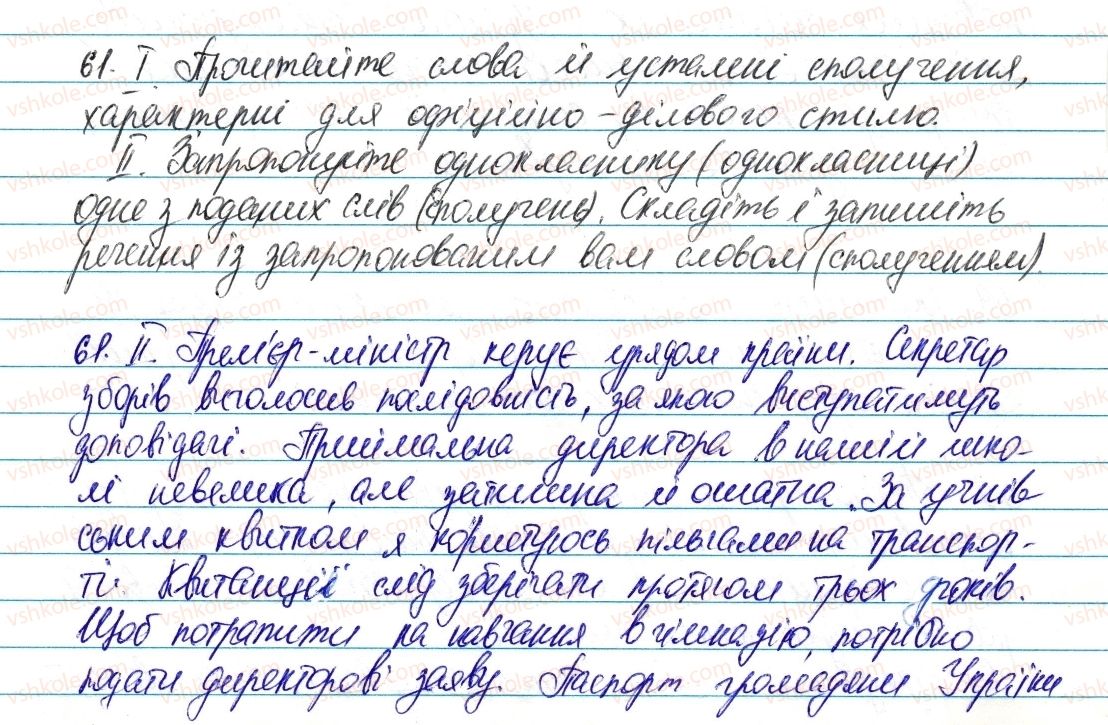 6-ukrayinska-mova-vv-zabolotnij-ov-zabolotnij-2014--leksikologiya-frazeologiya-9-zagalnovzhivani-j-stilistichno-zabarvleni-slova-ofitsijno-dilova-leksika-61-rnd4981.jpg