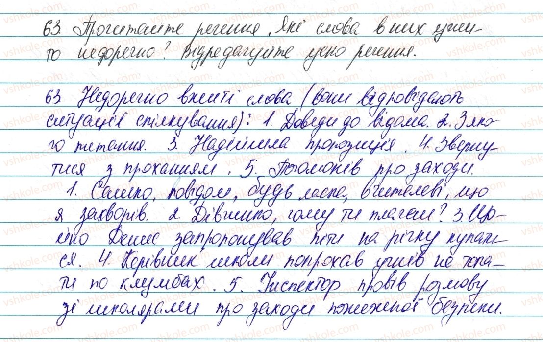 6-ukrayinska-mova-vv-zabolotnij-ov-zabolotnij-2014--leksikologiya-frazeologiya-9-zagalnovzhivani-j-stilistichno-zabarvleni-slova-ofitsijno-dilova-leksika-63-rnd8411.jpg