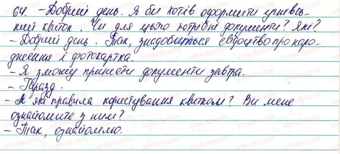 6-ukrayinska-mova-vv-zabolotnij-ov-zabolotnij-2014--leksikologiya-frazeologiya-9-zagalnovzhivani-j-stilistichno-zabarvleni-slova-ofitsijno-dilova-leksika-64-rnd190.jpg