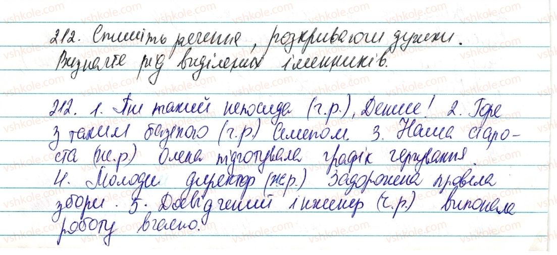 6-ukrayinska-mova-vv-zabolotnij-ov-zabolotnij-2014--morfologiya-ta-orfografiya-imennik-25-rid-imennikiv-212-rnd8623.jpg