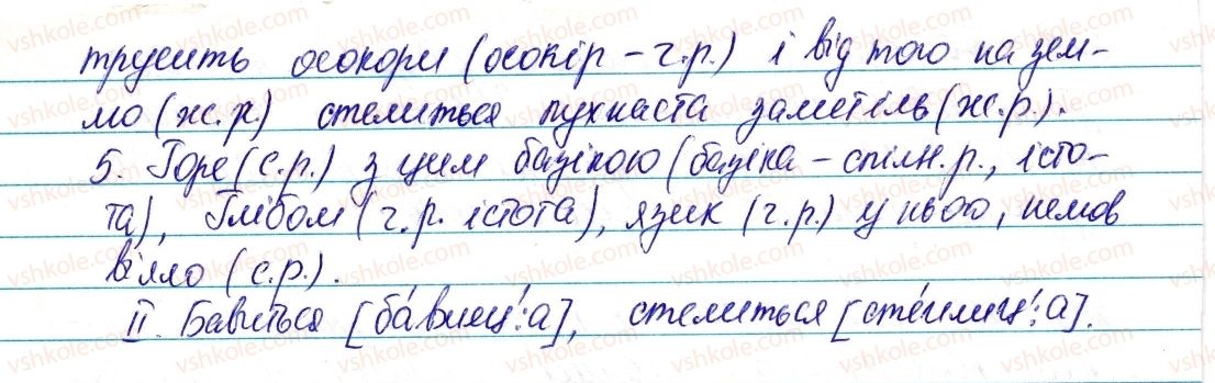 6-ukrayinska-mova-vv-zabolotnij-ov-zabolotnij-2014--morfologiya-ta-orfografiya-imennik-25-rid-imennikiv-218-rnd3751.jpg