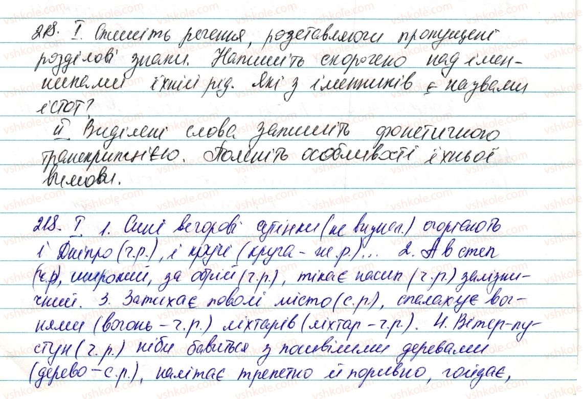 6-ukrayinska-mova-vv-zabolotnij-ov-zabolotnij-2014--morfologiya-ta-orfografiya-imennik-25-rid-imennikiv-218-rnd6369.jpg