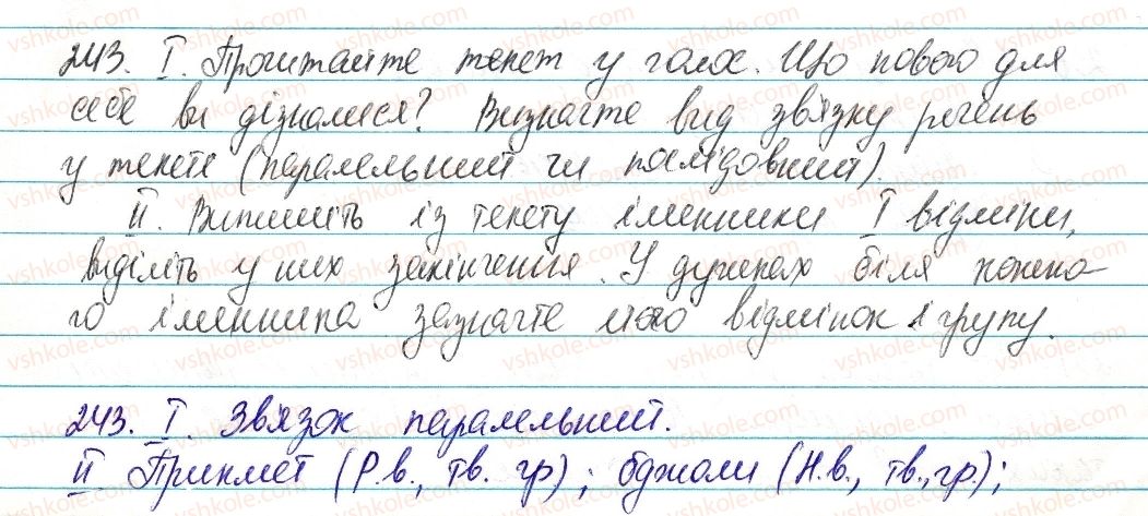 6-ukrayinska-mova-vv-zabolotnij-ov-zabolotnij-2014--morfologiya-ta-orfografiya-imennik-29-vidminyuvannya-imennikiv-i-vidmini-243-rnd4102.jpg