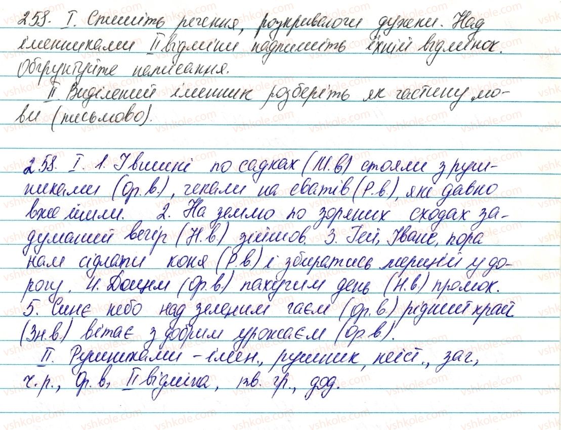 6-ukrayinska-mova-vv-zabolotnij-ov-zabolotnij-2014--morfologiya-ta-orfografiya-imennik-30-vidminyuvannya-imennikiv-ii-vidmini-258-rnd5878.jpg