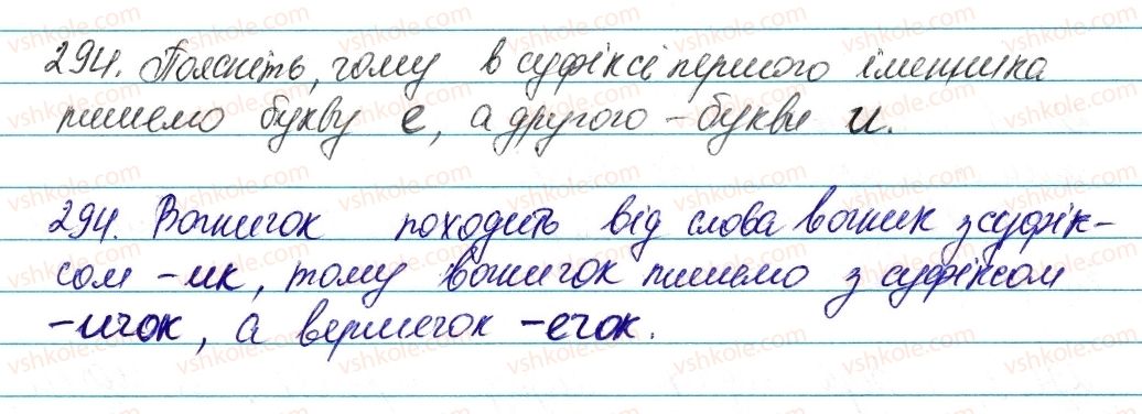 6-ukrayinska-mova-vv-zabolotnij-ov-zabolotnij-2014--morfologiya-ta-orfografiya-imennik-35-osoblivosti-tvorennya-imennikiv-bukvi-e-i-i-v-sufiksah-imennikiv-294-rnd118.jpg