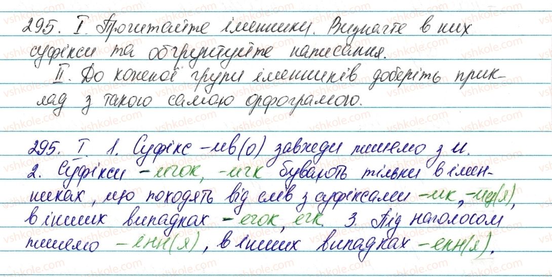 6-ukrayinska-mova-vv-zabolotnij-ov-zabolotnij-2014--morfologiya-ta-orfografiya-imennik-35-osoblivosti-tvorennya-imennikiv-bukvi-e-i-i-v-sufiksah-imennikiv-295-rnd298.jpg