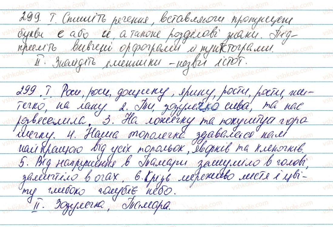 6-ukrayinska-mova-vv-zabolotnij-ov-zabolotnij-2014--morfologiya-ta-orfografiya-imennik-35-osoblivosti-tvorennya-imennikiv-bukvi-e-i-i-v-sufiksah-imennikiv-299-rnd1696.jpg