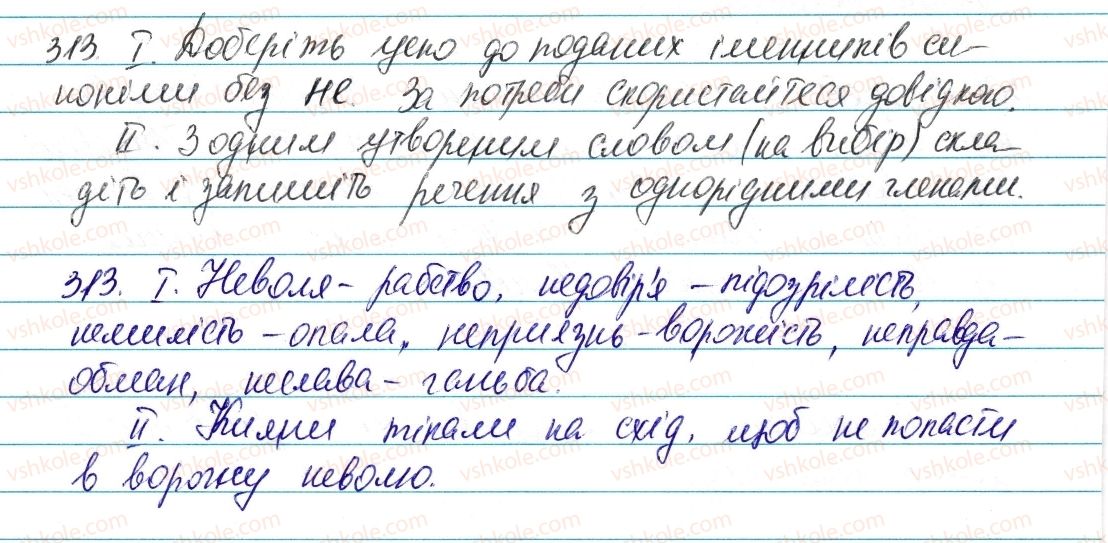 6-ukrayinska-mova-vv-zabolotnij-ov-zabolotnij-2014--morfologiya-ta-orfografiya-imennik-37-napisannya-ne-z-imennikami-313-rnd162.jpg