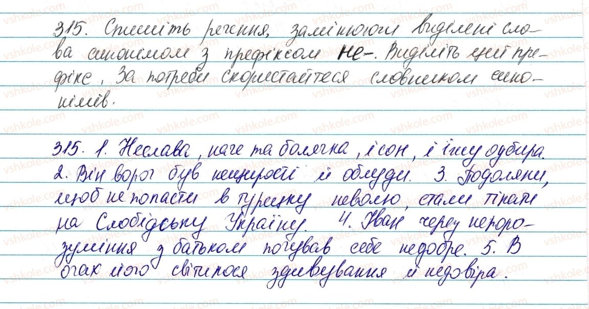 6-ukrayinska-mova-vv-zabolotnij-ov-zabolotnij-2014--morfologiya-ta-orfografiya-imennik-37-napisannya-ne-z-imennikami-315-rnd4823.jpg